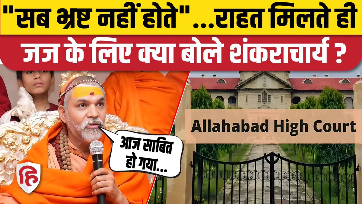 Live_Hindustan's tweet image. Swami Avimukteshwaranand POCSO Case : High Court के फैसले के बाद शंकराचार्य की प्रेस कॉन्फ्रेंस

#livehindustan #swamiavimukteshwaranand #pocsoact #highcourt #allahabad #upnews

Watch - youtu.be/09GRbBbldbk