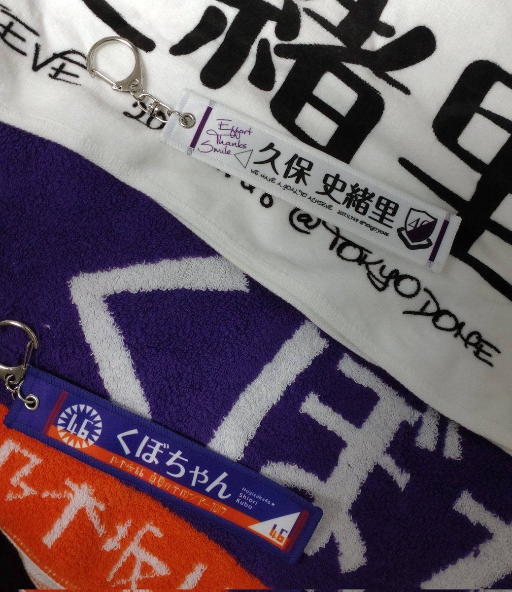 久保ちゃんランダムミニマフラータオルキーホルダー 全ツ2017と2017の