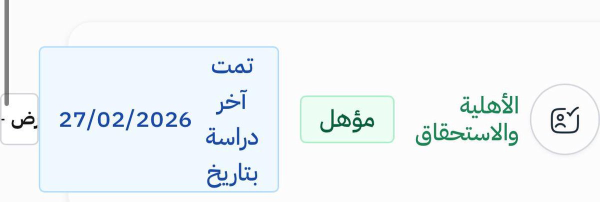 hatan45_'s tweet photo. صدرت نتائج اهلية الضمان الاجتماعي الدورة (51) ✅
#الضمان_الاجتماعى_المطور https://t.co/OtzQYXHr4i