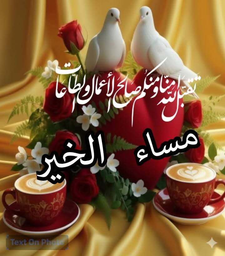 في ختام العشر الأوائل من رمضان نسأل الله قلوبًا لا تعود كما كانت ودعواتٍ تُفتح لها أبواب السماء وقبولًا يترك أثره في أيامنا القادمة… اللهم لا تجعل هذه الأيام تمر بلا تغيير واكتب لنا فيها نصيبًا من الرحمة يبدل حالنا للأفضل 
اللهم اعنا على ما تبقى من رمضان واغفر لنا في ما مضى منه