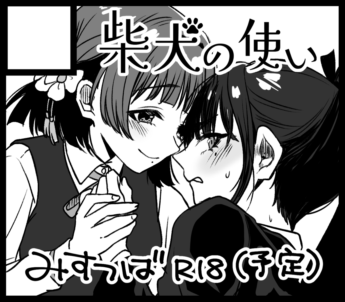 yokoyainori's tweet photo. みすつばで申し込みました～～
進捗や告知は別名義で行います🫡

#GSF03 https://t.co/ECmxWCqOVO