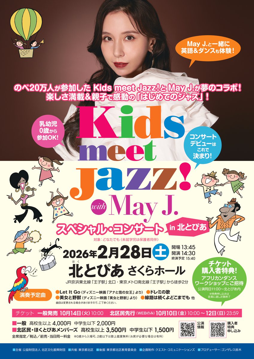 北区文化振興財団 公演情報 tweet media