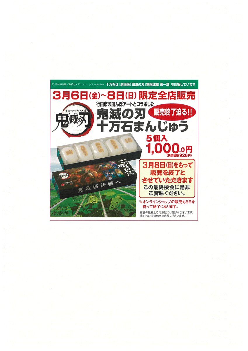 3月6日(金)～8日(日)限定販売のお知らせです