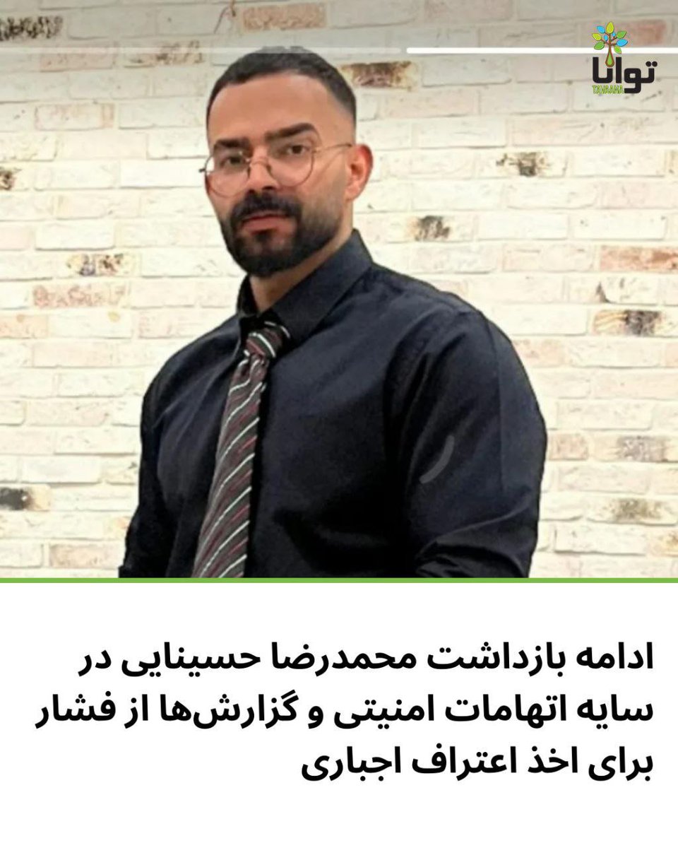 صدای #محمدرضا_حسینایی باشید.
#IranMassacre #IranRevolution2026