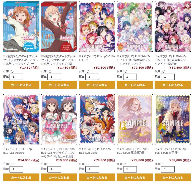 ラブカ】 BP05 Anniversary 2026 高額シングルはこちらの価格で販売中