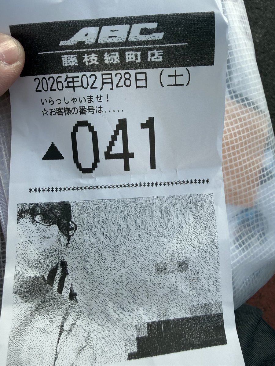 耐えた。 抽選受けたぞ！！！ ABC藤枝緑町店 PR