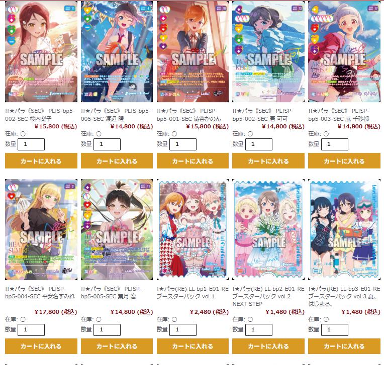 ラブカ】 BP05 Anniversary 2026 高額シングルはこちらの価格で販売中