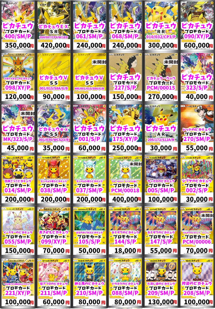 ポケモンカード買取情報！ ピカチュウ ﾌﾟﾛﾓｶｰﾄﾞ 350000 ピカチュウEX