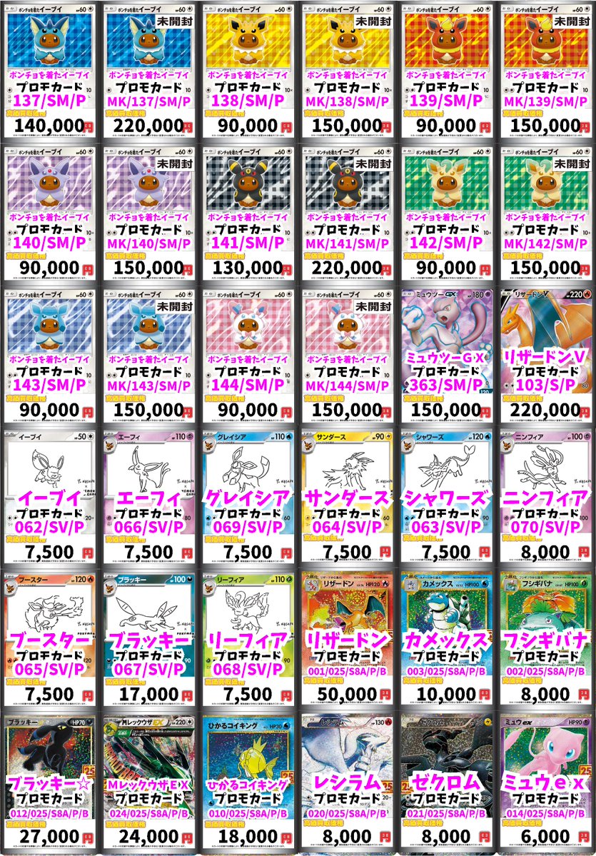 ポケモンカード買取情報！ ピカチュウ ﾌﾟﾛﾓｶｰﾄﾞ 350000 ピカチュウEX