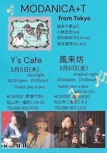 昨日石垣島から帰り、今日はミュージックスポットハイウェーにて、薗田可奈子さん企画のMPOコンサート🎵

今回はクラリネット・尺八とビブラフォンのトリオという珍しい組み合わせ！

コンサートが終わった明日はまた石垣島へ！２日目に西表島に行く予定が雨予報！

５日に帰宅して翌日松山へ！