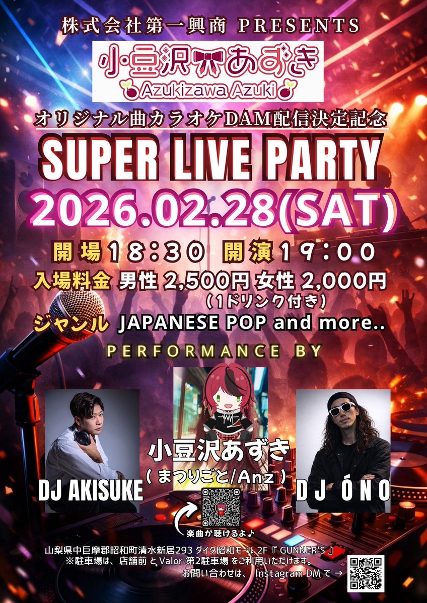 小豆沢あずき@2/28山梨でライブ (@azukiti51) / Posts / X