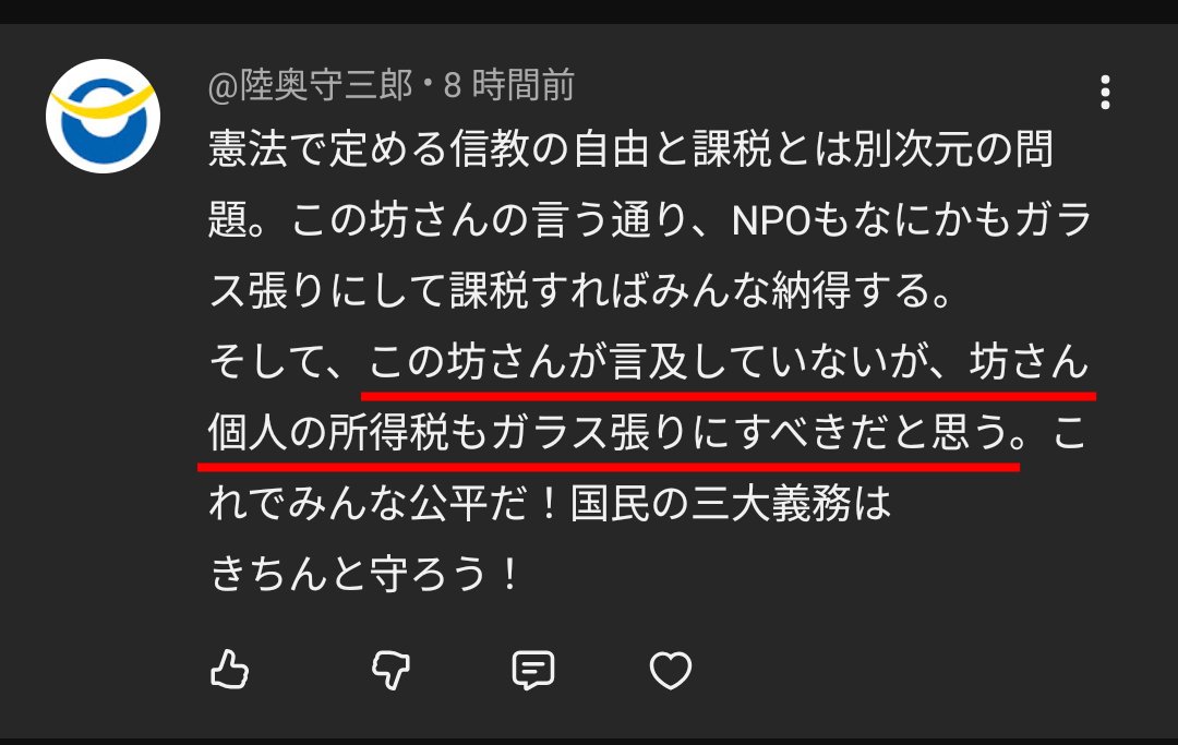 YouTubeで面白いコメントを頂きました。 「坊さんの所得税をガラス張り