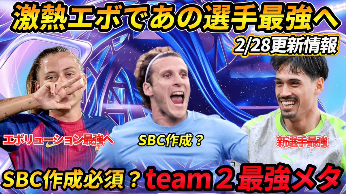 youtu.be/pZAWS2ZBrXk
【FC26】2・28更新情報！ファンタジーteam２開幕！
#EAFC26 #FC26 #UT #ファンタジーTeam2 #エボリューション #転売 #相場 #フォルラン #最強戦術 #ゆうゆうFCゲームズ