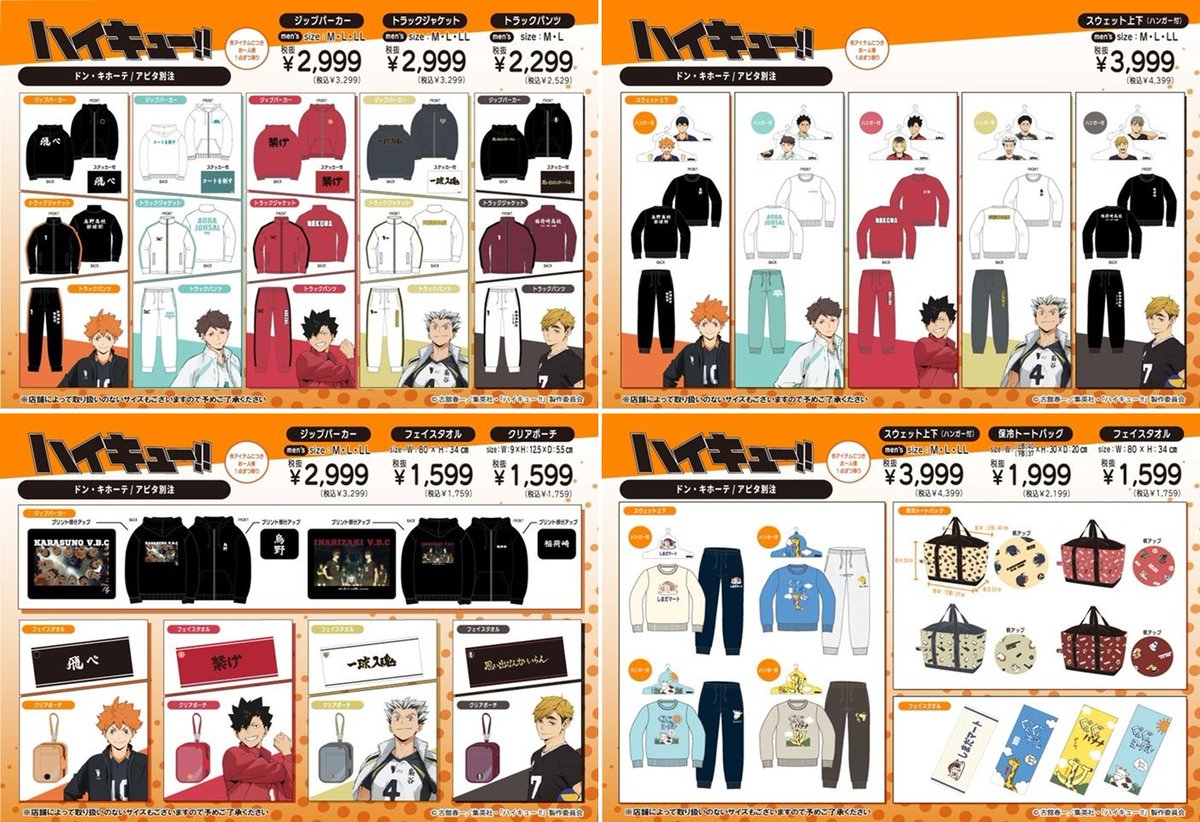 ハイキュー　音駒高校　ジャージ　上下　ドンキ　トラックジャケット　パンツ　L　❶ Amazon.co.jp: ドンキホーテ ドンキ ハイキュー 音駒 ジャージ セット