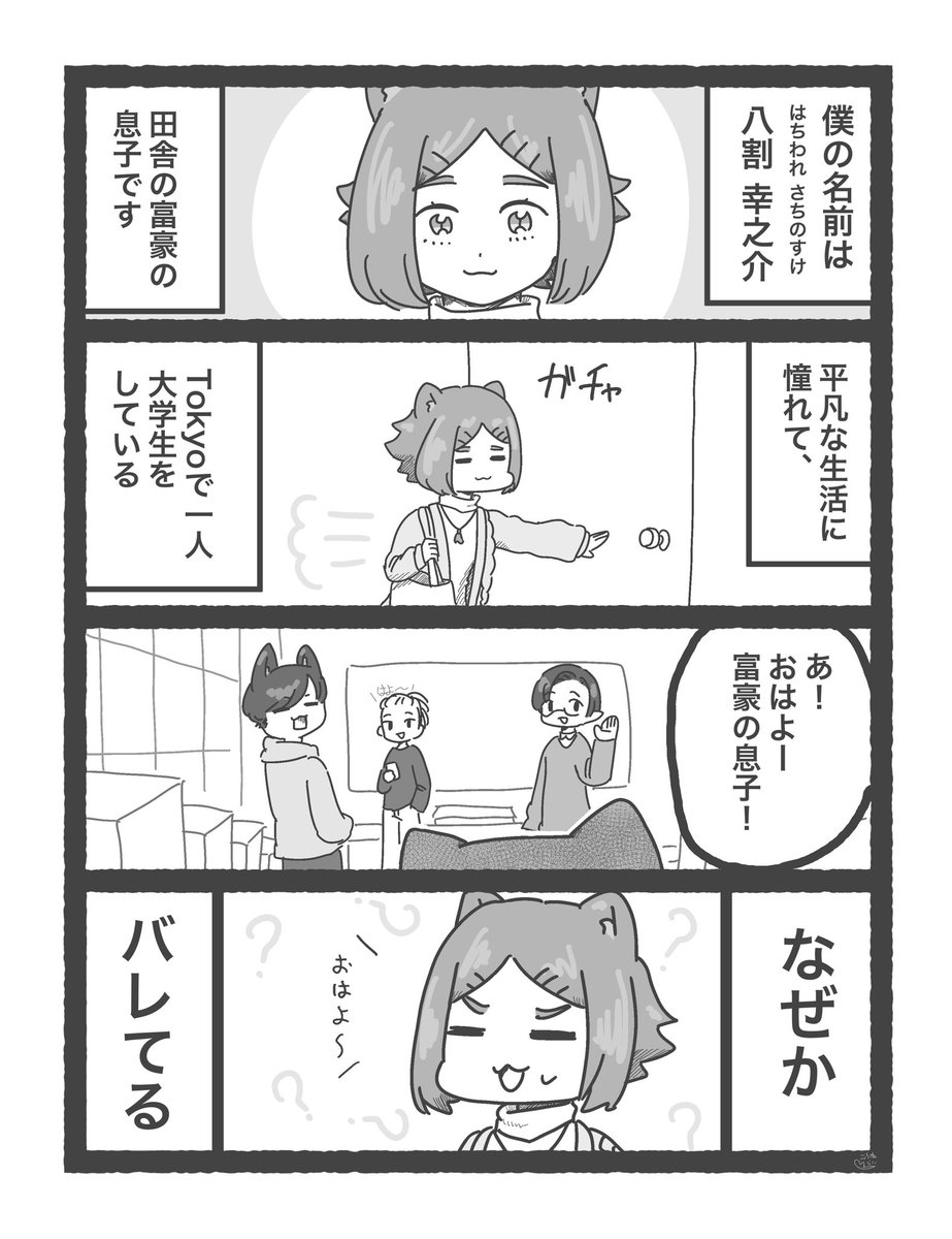 『八割さんの平凡探し』  あの子たちのお話
#まんがが読めるハッシュタグ #オリキャラ #猫耳 #獣人