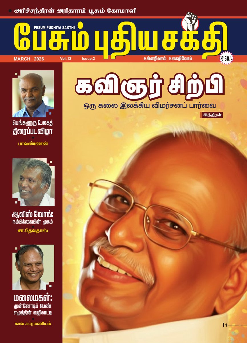 studiobox89's tweet photo. #தாலமி_வம்சத்தின்_கடைசிக்_குதிரை 🐎 

மார்ச்’ 2026 #பேசும்_புதிய_சக்தி இதழில் நூலின் விமர்சனத்தை சிறப்பித்திருக்கும் நா. விச்வநாதன் விச்வநாதன் சாருக்கு அன்பும் நன்றியும் 🎈

#மௌவல் பதிப்பகம் 📌 https://t.co/XLTf0NKpni