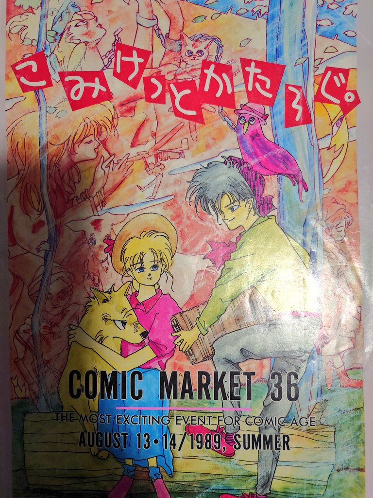 遡って89年夏コミ。パソコン全体で5ページ約180サークル。PC-88が