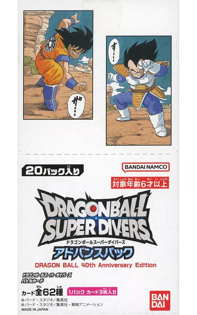 トレカ 【BOX】ドラゴンボールスーパーダイバーズ アドバンスパック