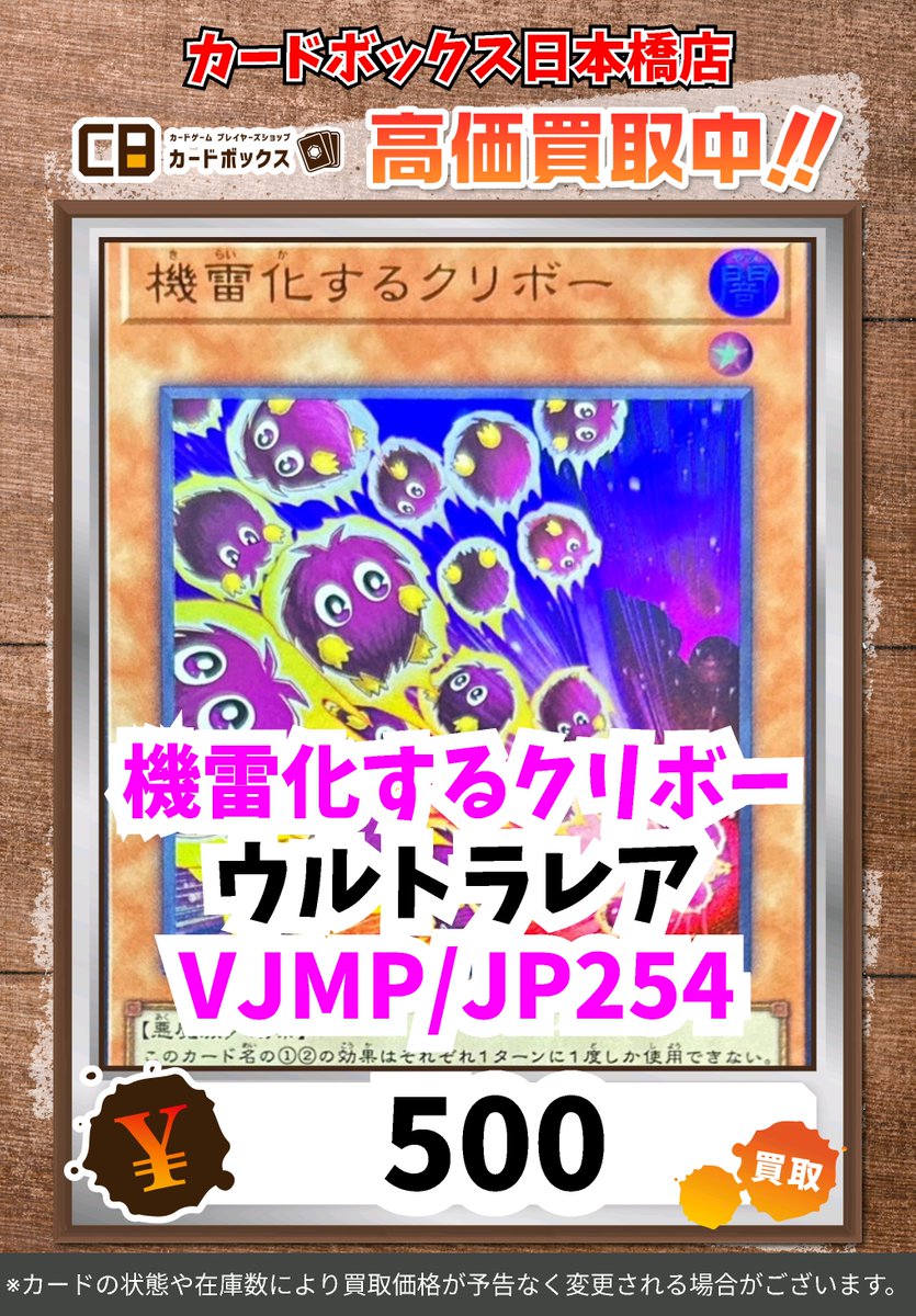 ✨️✨️✨️✨️✨️✨️✨️✨️✨️✨️ ＃CB日本橋店遊戯王買取表