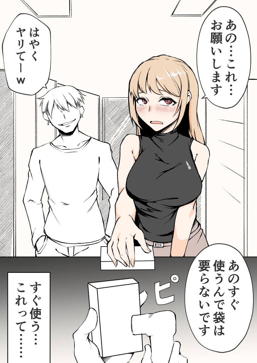 コンビニで買ってすぐ使うアレ 