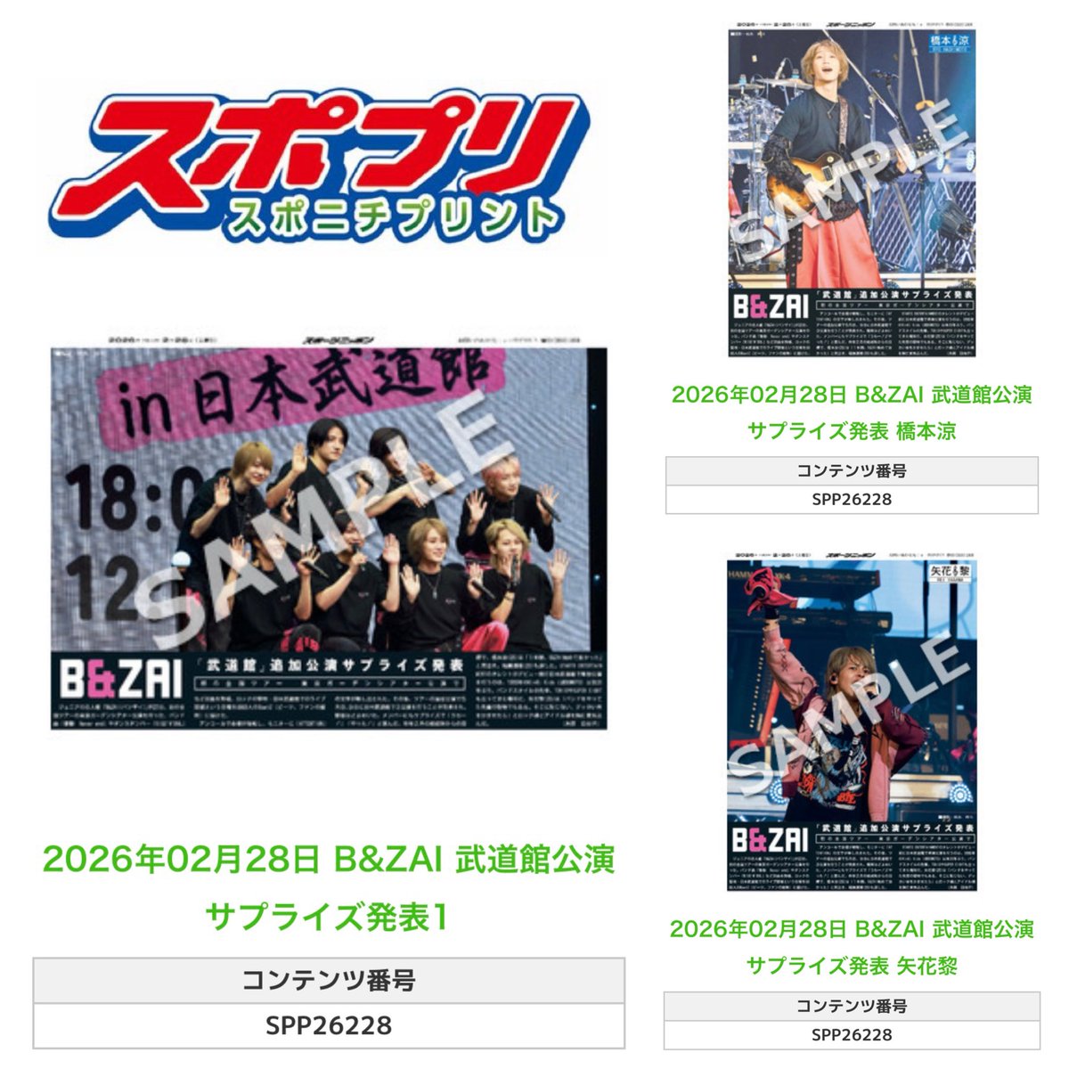 ╭━━━━━━╮ 🆕 スポプリ 🆕 ╰━━v━━━╯ ‼️全部で16種類