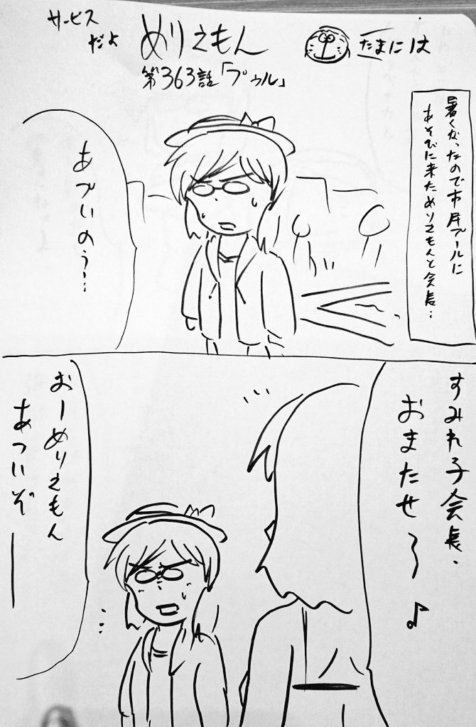 爆乳メリーが流行ってるから
私の昔描いためりえもんネタもあげてみるか 