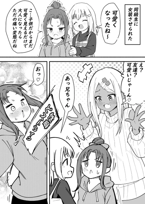 歪められていく少年 