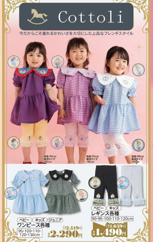 バースデイ　アナ　コトリ　90 cottoli バースデイ『Cottoli（コトリ）×ディズニー』コラボ！プリンセスの