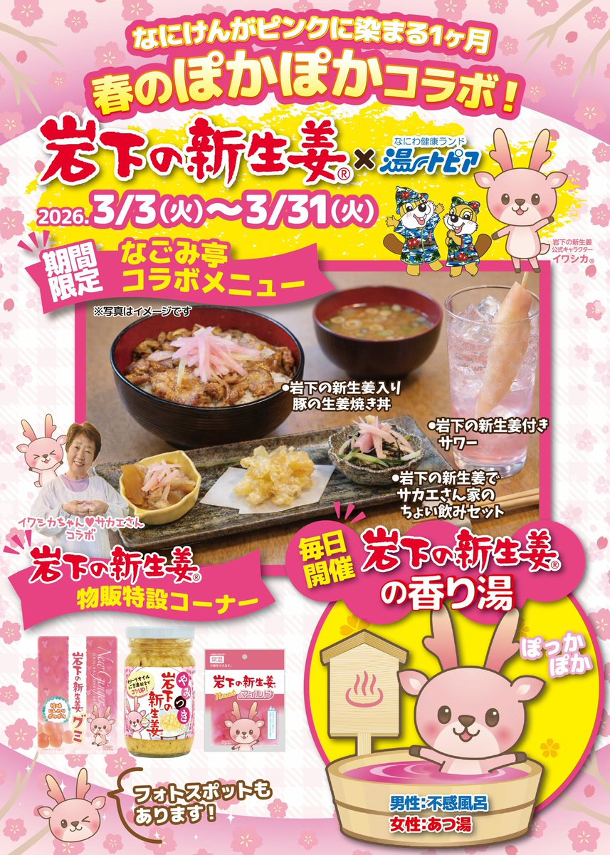 🦌イワシカちゃん🩷サカエさん🦫 かわいいです〜🫶