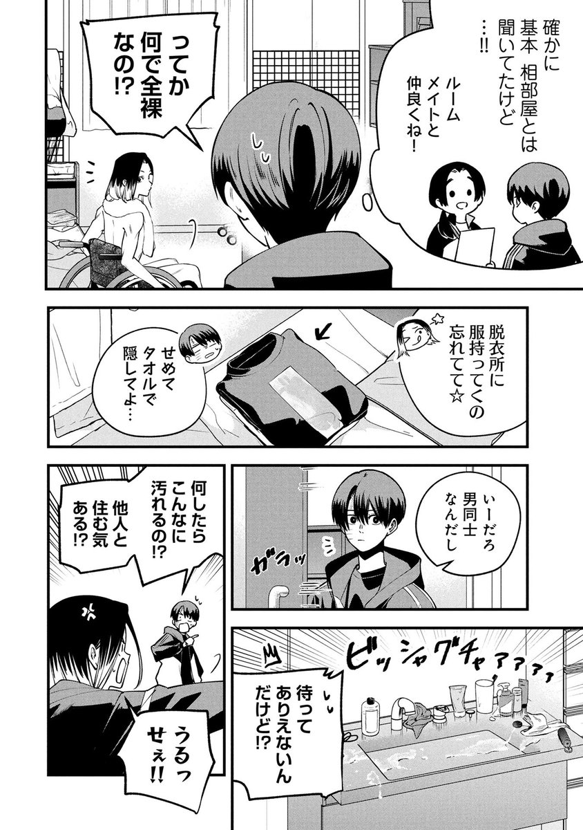 ついに寮生活スタート✨
部屋を開けたら…⁉︎😂😂😂

『ラブ・フラット』
34話/有料36更新です🙌

URLはリプにて! 