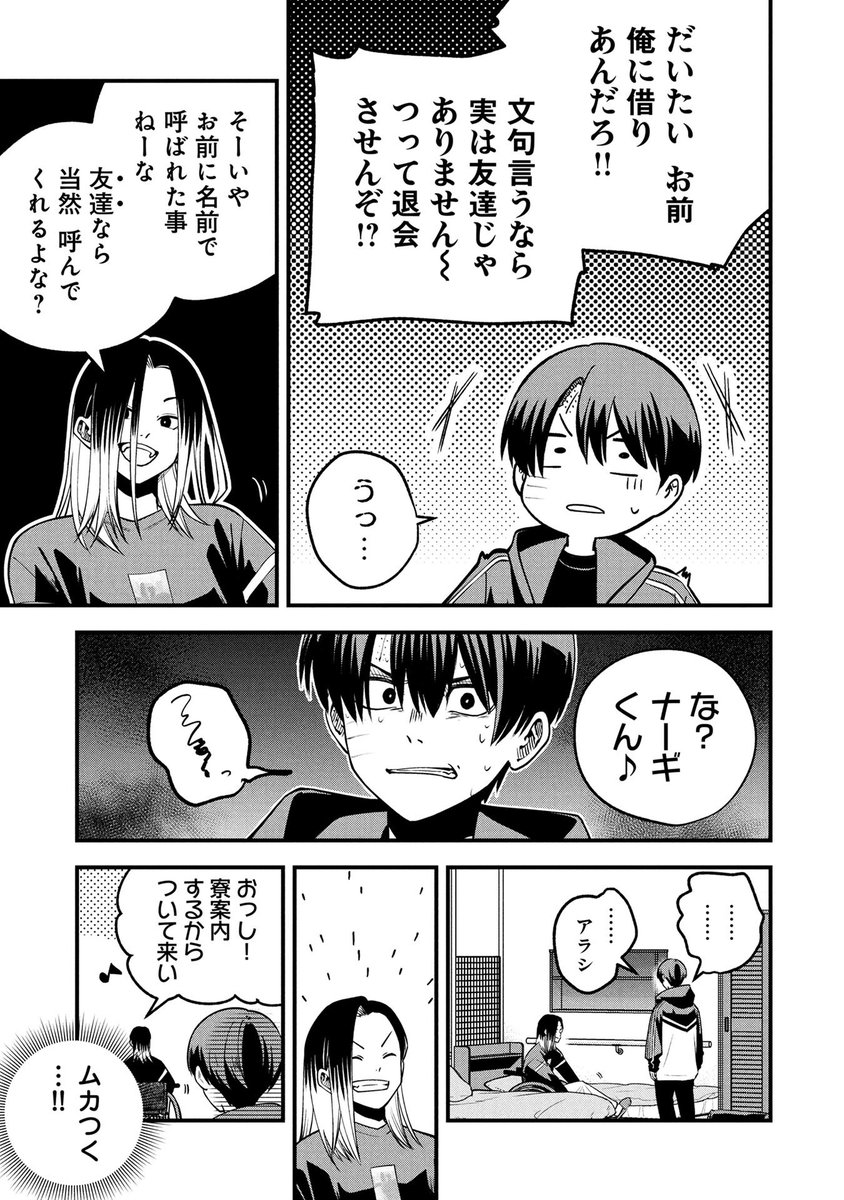ついに寮生活スタート✨
部屋を開けたら…⁉︎😂😂😂

『ラブ・フラット』
34話/有料36更新です🙌

URLはリプにて! 