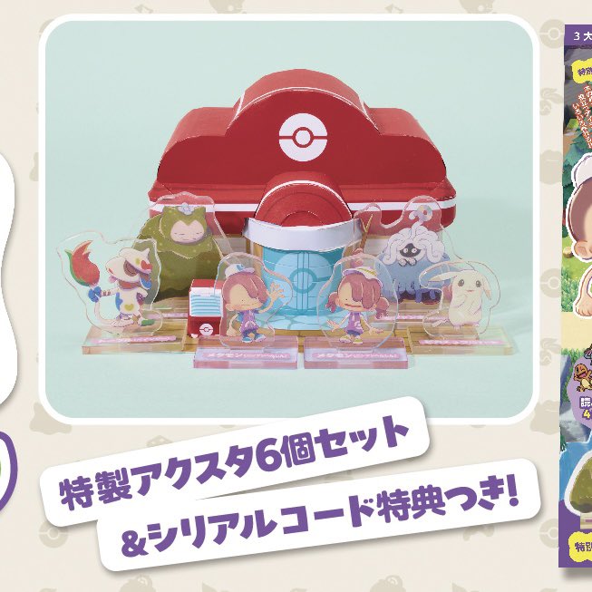 【非売品】ぽこあポケモン オフィシャルスタートブック 特別付録