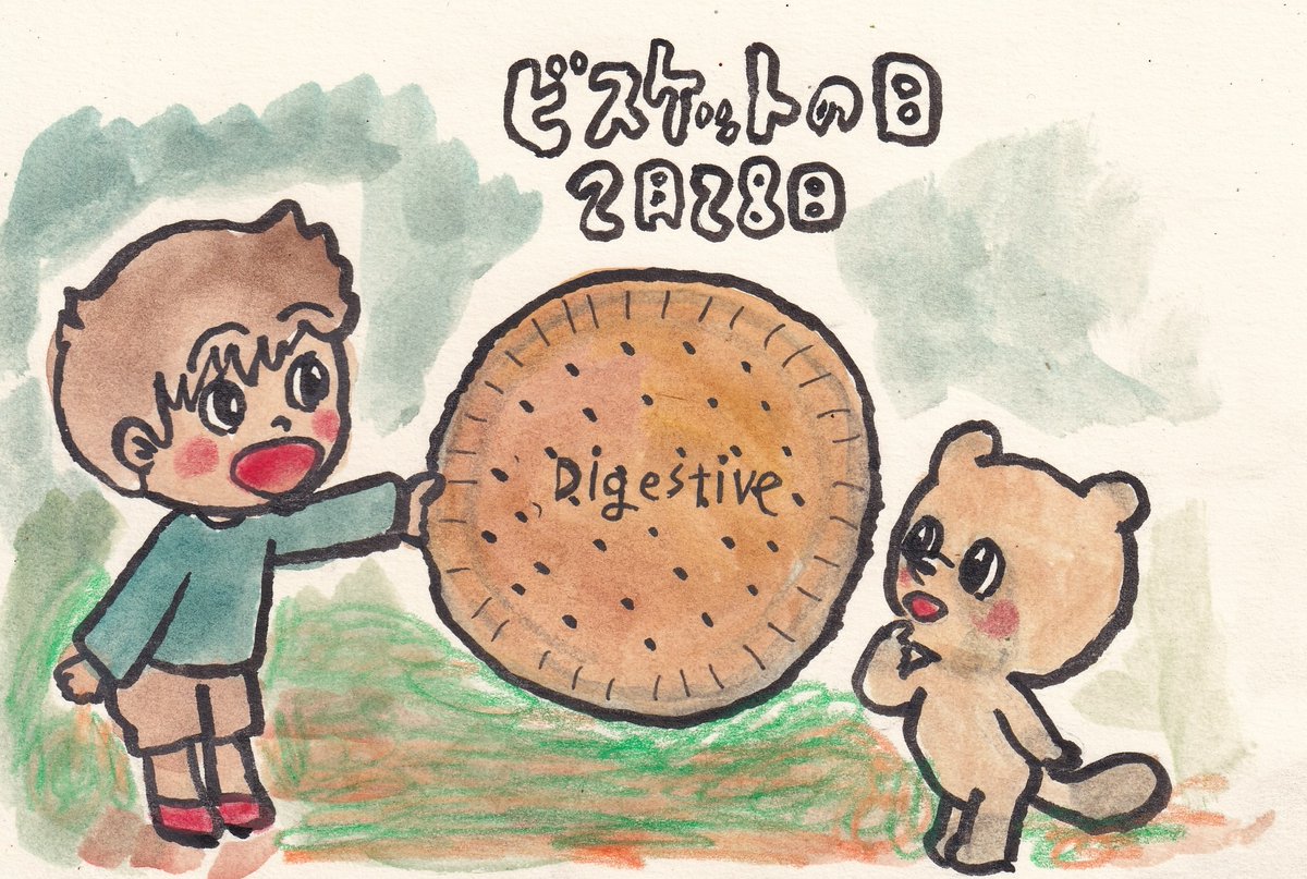 #今日は何の日
ビスケットの日 