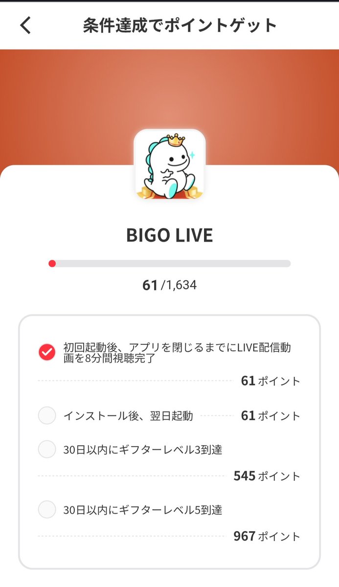 メルカリのBIGO LIVE 8分視聴して、185円のダイヤ買って、青い花を30個