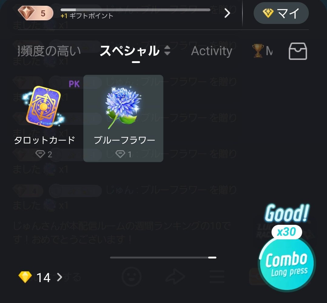 メルカリのBIGO LIVE 8分視聴して、185円のダイヤ買って、青い花を30個