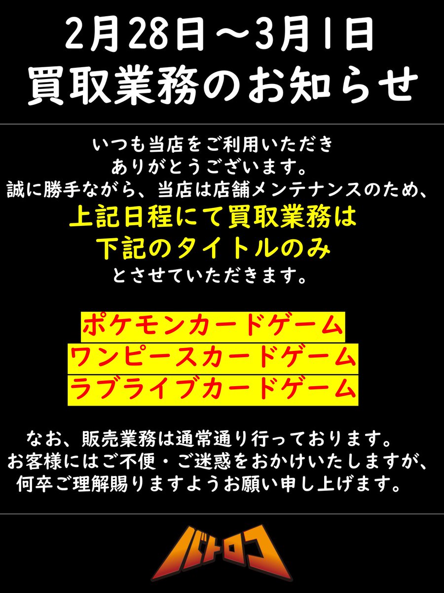 買取業務のお知らせ】 いつも当店をご利用いただきありがとうござい