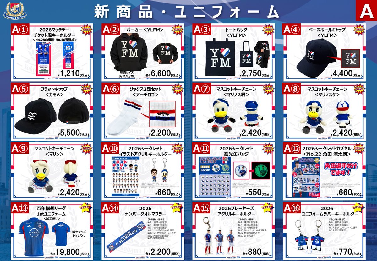 ⚓️2/28 vs東京ヴェルディ このあとグッズ売店オープン！ ◇営業情報