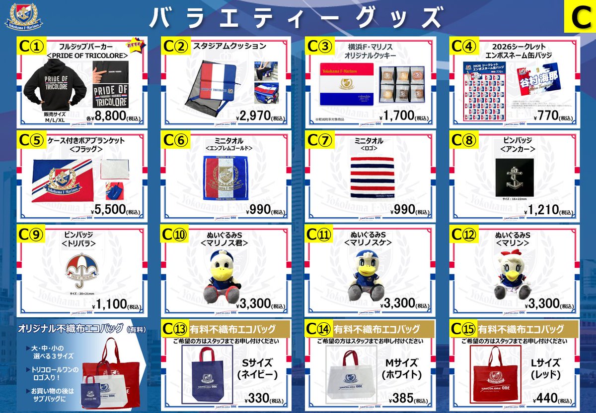 ⚓️2/28 vs東京ヴェルディ このあとグッズ売店オープン！ ◇営業情報