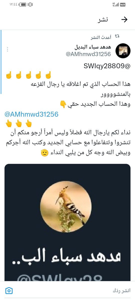 فضلآ منكم الجميع وليس أمرآ عليكم
دعم ومتابعة لحساب الاخ هدهد سباء
صح أن الوقت متأخر ليكن قدهو رمضان
كلنا صاحيين فيجب علينا دعمة والمتابعة
لحيث وهو مضحي بحساباته السابقات
وهو حساب نشيط ومتفاعل
تابعووووه بارك الله فيكم الجميع 
<a href="/BdylSba48393/">هدهد سباء البديل</a>