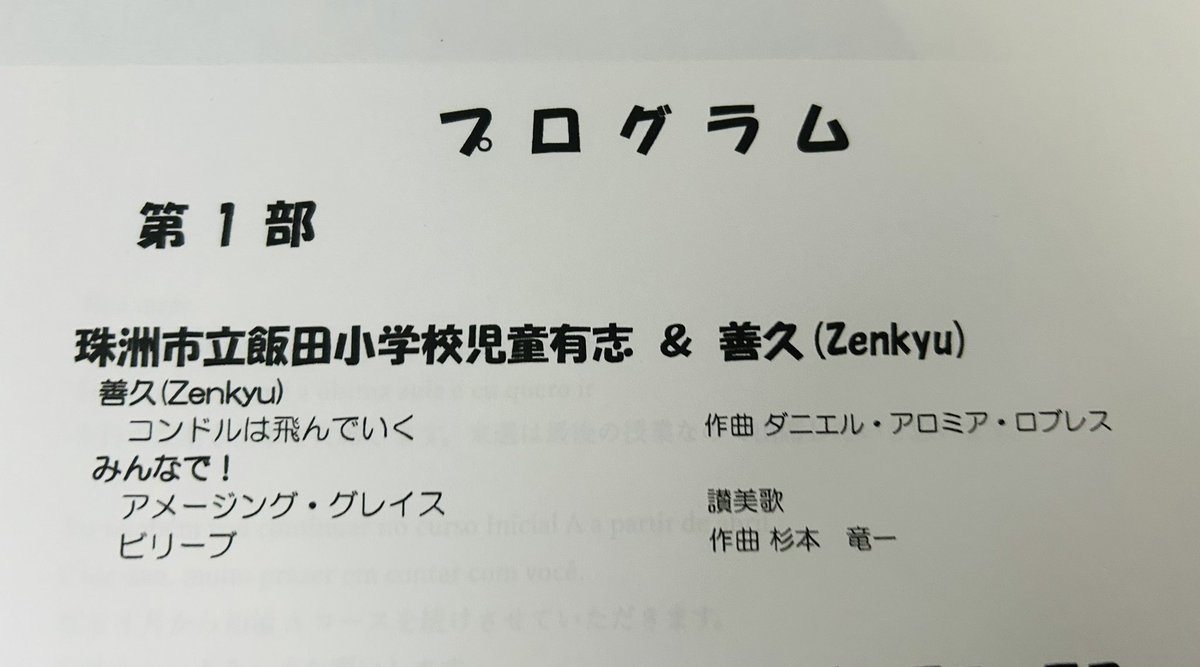 zenkyu2's tweet photo. 能登半島珠洲市へ3回目の支援が決まりました３月14.15.16日で行ってまいります
#能登半島珠洲市  #オカリナコンサート  #オカリナ奏者善久Zenkyu  #夫婦ボランティア https://t.co/SnRbxGzqr1