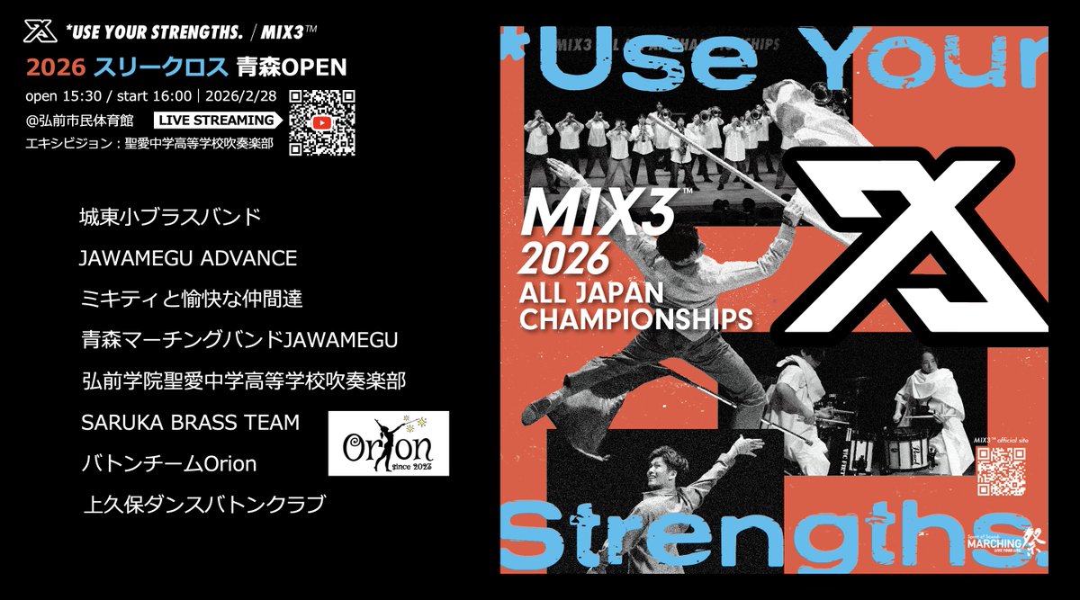 2026スリークロス青森OP｜2/28土 ］ - エントリーチーム増加 - 初の