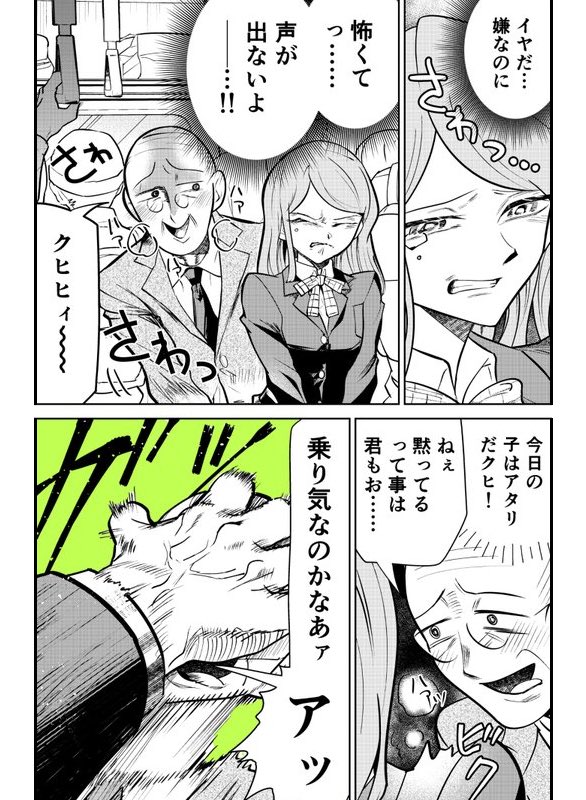 女の子を傷つける悪党を滅!する漫画です(1/2)

#漫画が読めるハッシュタグ 