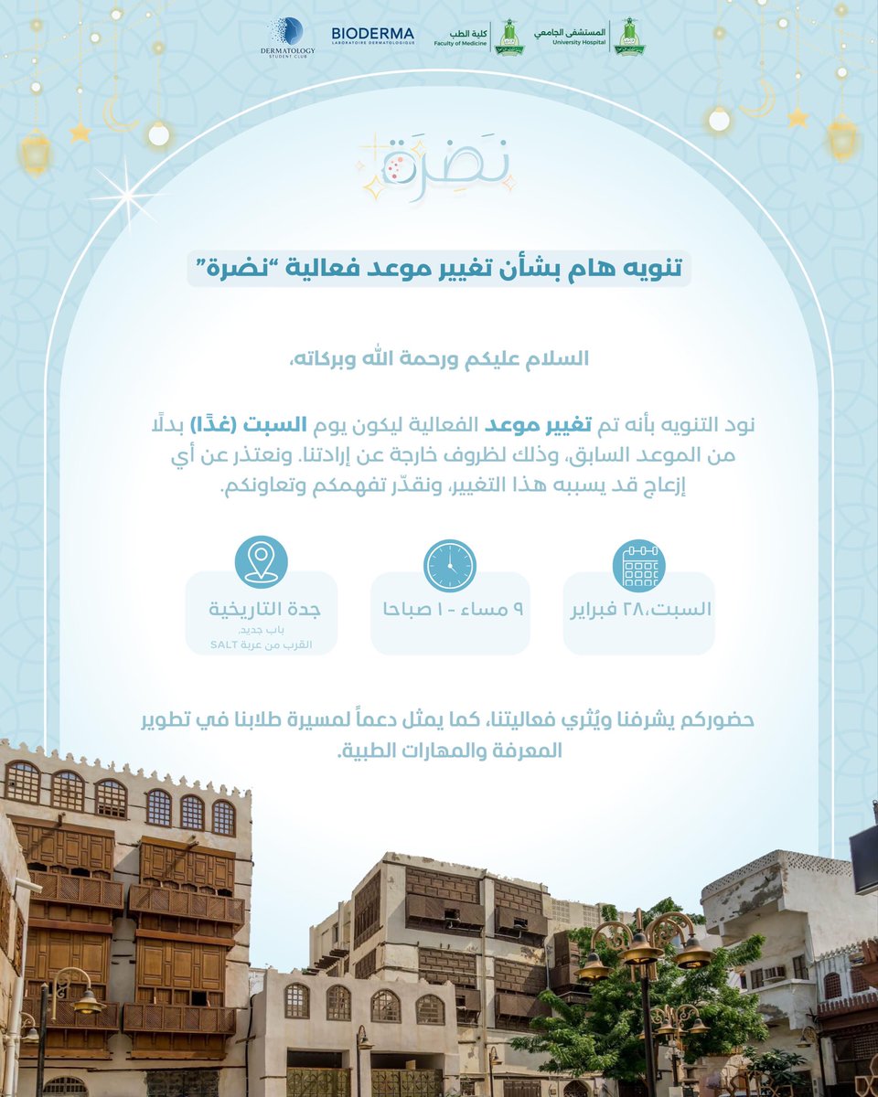 نادي طب الأمراض الجلدية tweet media