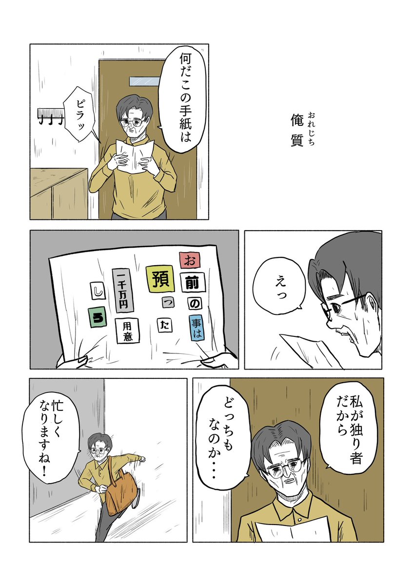 「俺質」 