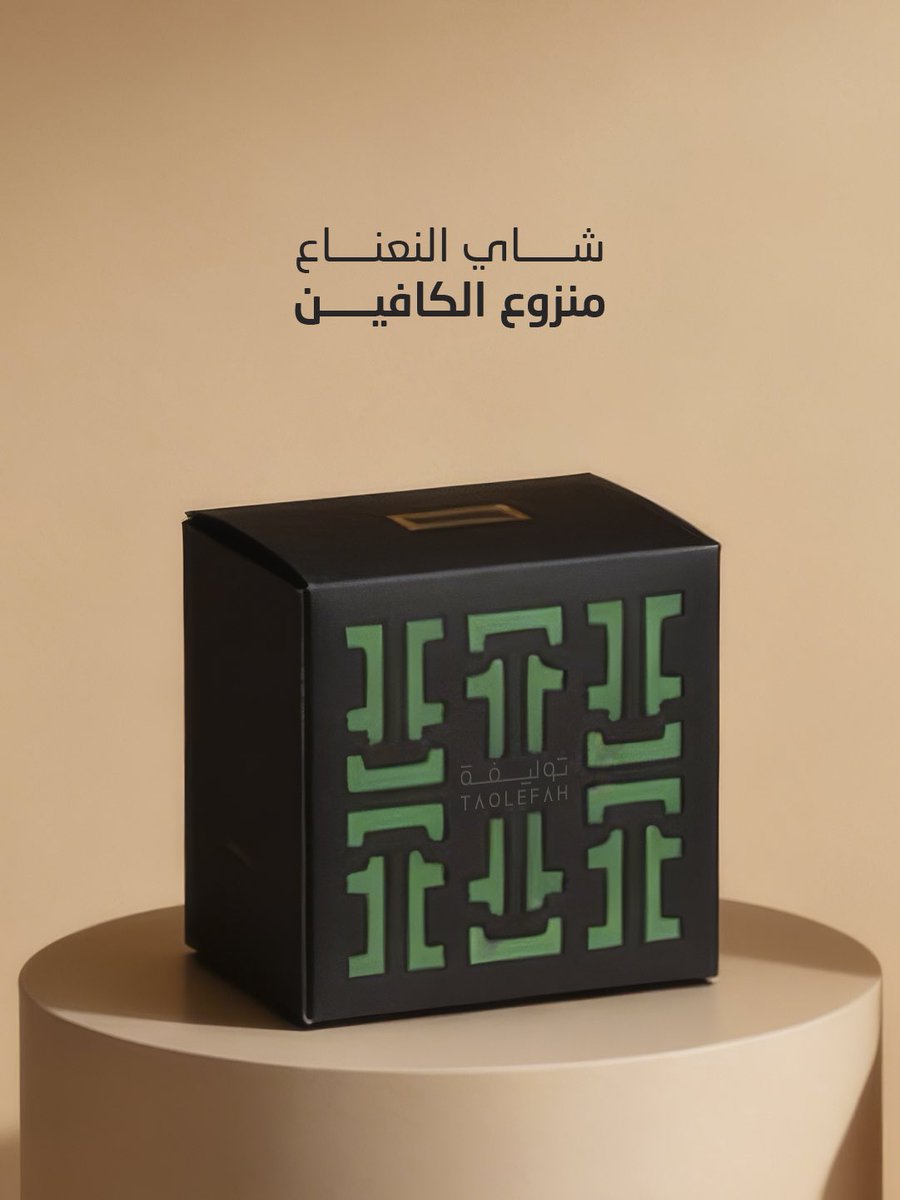 taolefah's tweet photo. مجموعة التوليفة السعودية منزوع الكافين
فخامة تُصنع من جودة الاختيار… وأصالة تُحكى في كل تفصيلة.
لأن الضيافة عندنا أسلوب حياة

#شاهي_توليفة #الشاي_النادر #جودة_ترى_من_خلالها  #منزوع_الكافيين #التوليفات_السعودية https://t.co/nliUybPBAg