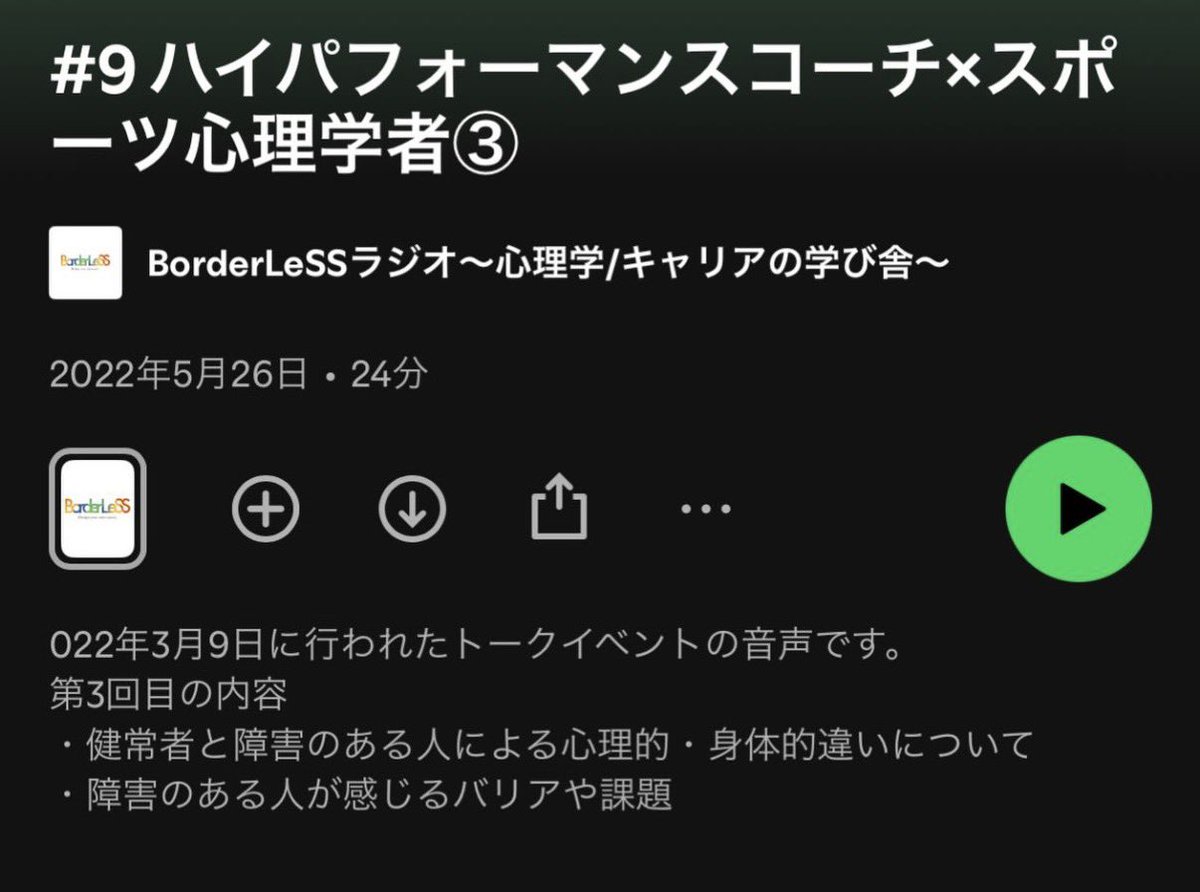 BorderLeSS_2020's tweet photo. BorderLeSSラジオ📻#9

社会に存在するハードのバリアとソフトのバリアについて。

https://t.co/8rrzGtZjVg

#BorderLeSS
#心理学
#スポーツ心理学
#メンタルトレーニング
#マルチキャリア構築
#しなやかなメンタルのトリセツづくり https://t.co/gvLDMGc7Ui