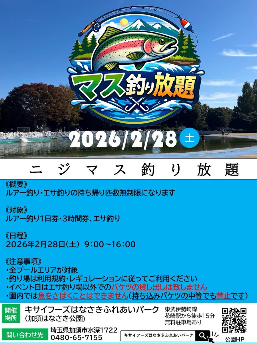 キサイフーズはなさきふれあいパーク(加須はなさき公園)【公式】 tweet media