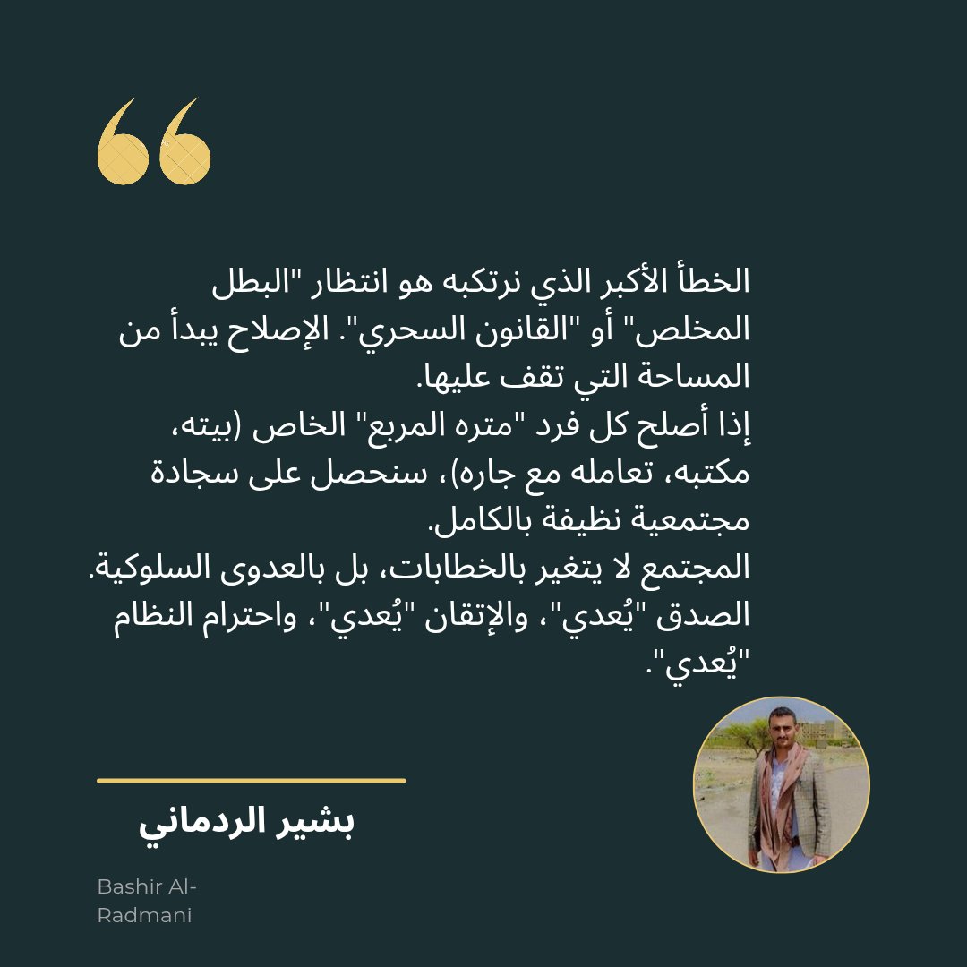 لو أردنا إصلاح المجتمع من أين سنبدا؟ 
#اليمن_واحد