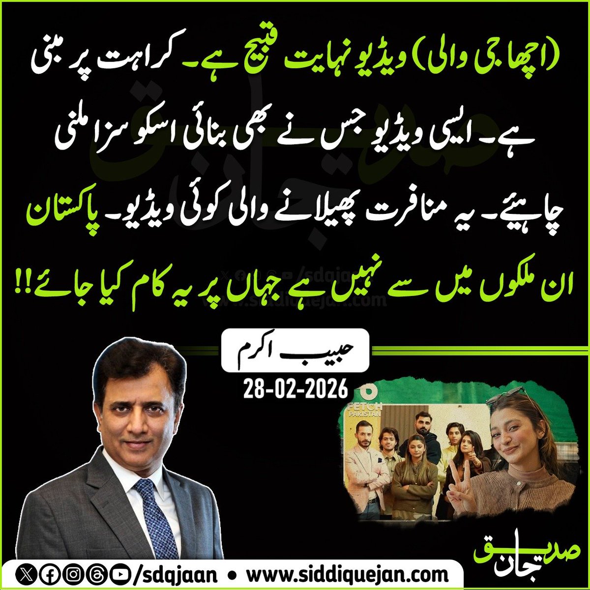 Siddique Jan SMT tweet media