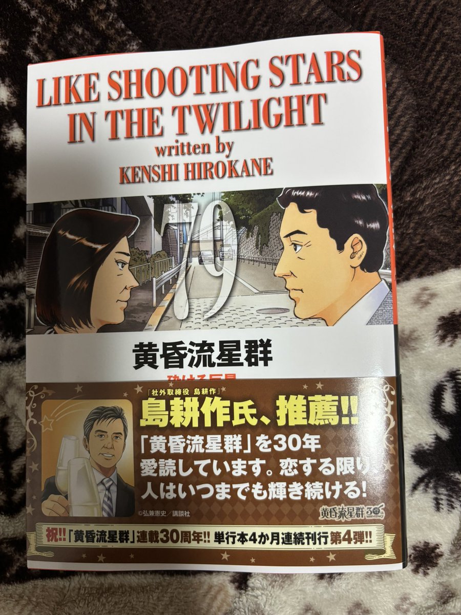黄昏流星群 うちも、連載当初（20歳の頃）から愛読していて、歳を取っ